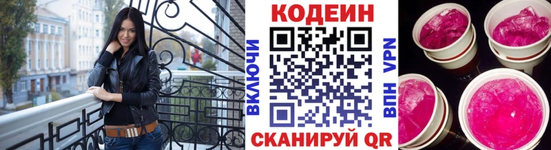Купить  Лабинск  Кодеиновый сироп Lean Purple Drank 